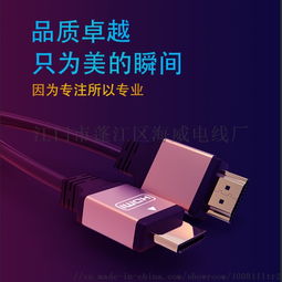 江門市蓬江區海威電線廠 剖析HDMI 2.0高清線，打造4K影音傳輸的堅實橋梁